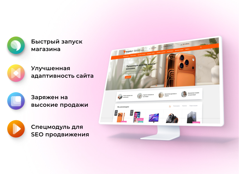 АЛЬФА: MegaMart – интернет магазин на 1С-Битрикс для распродажи товаров