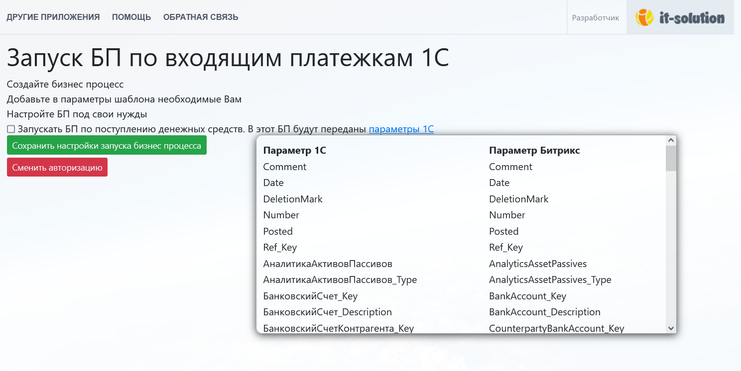 Запуск БП по поступлению денежных средств УТ 1С