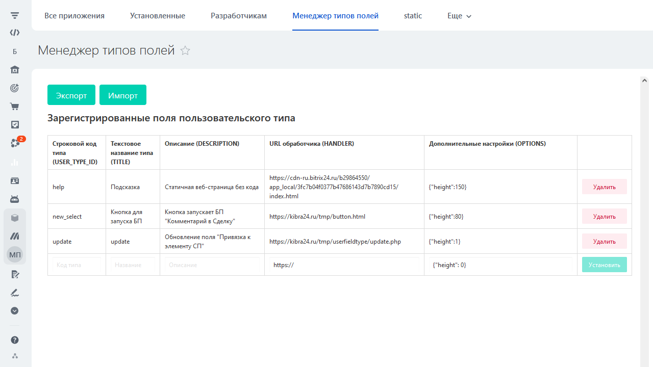 Менеджер типов полей