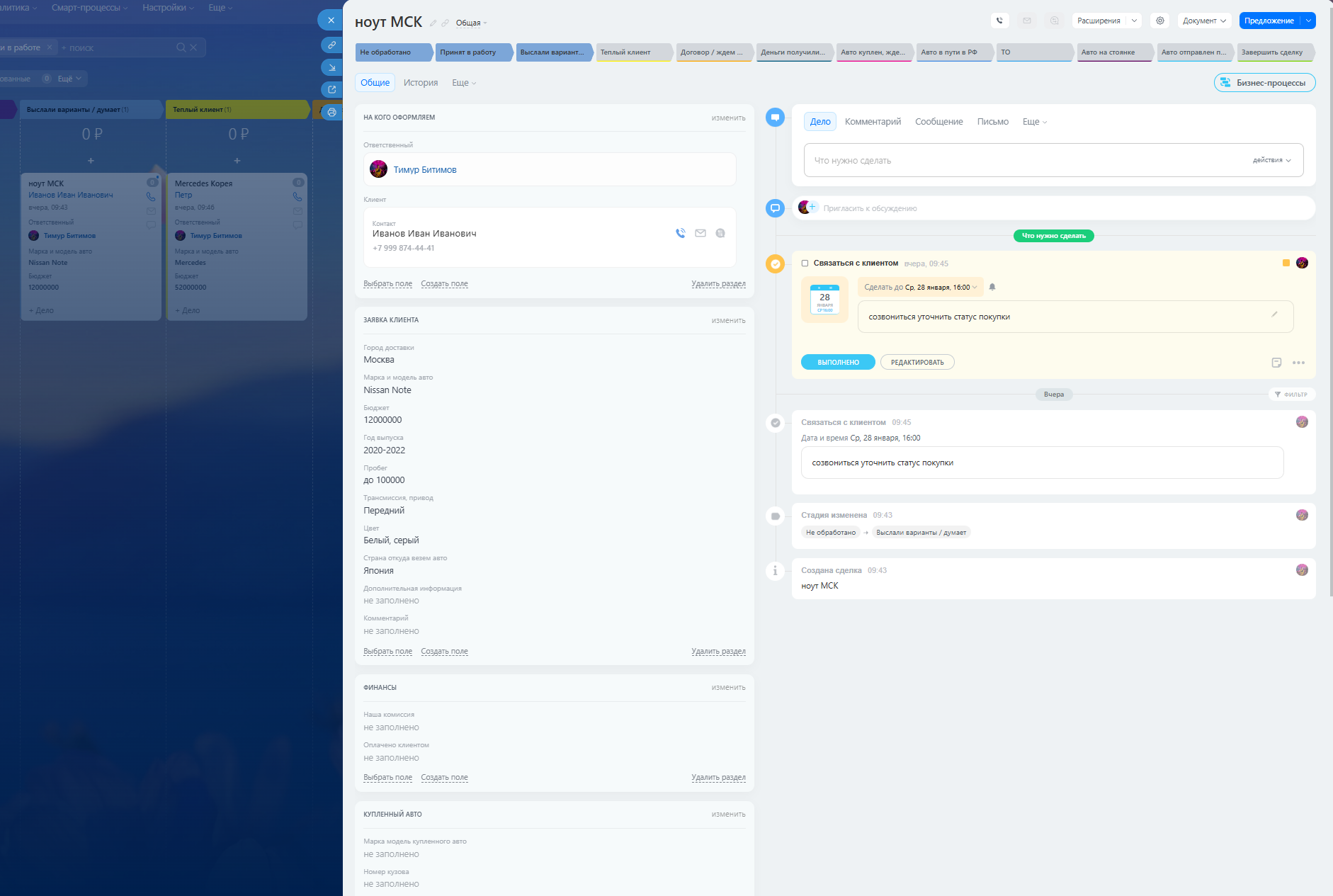 Готовая CRM под импорт АВТО