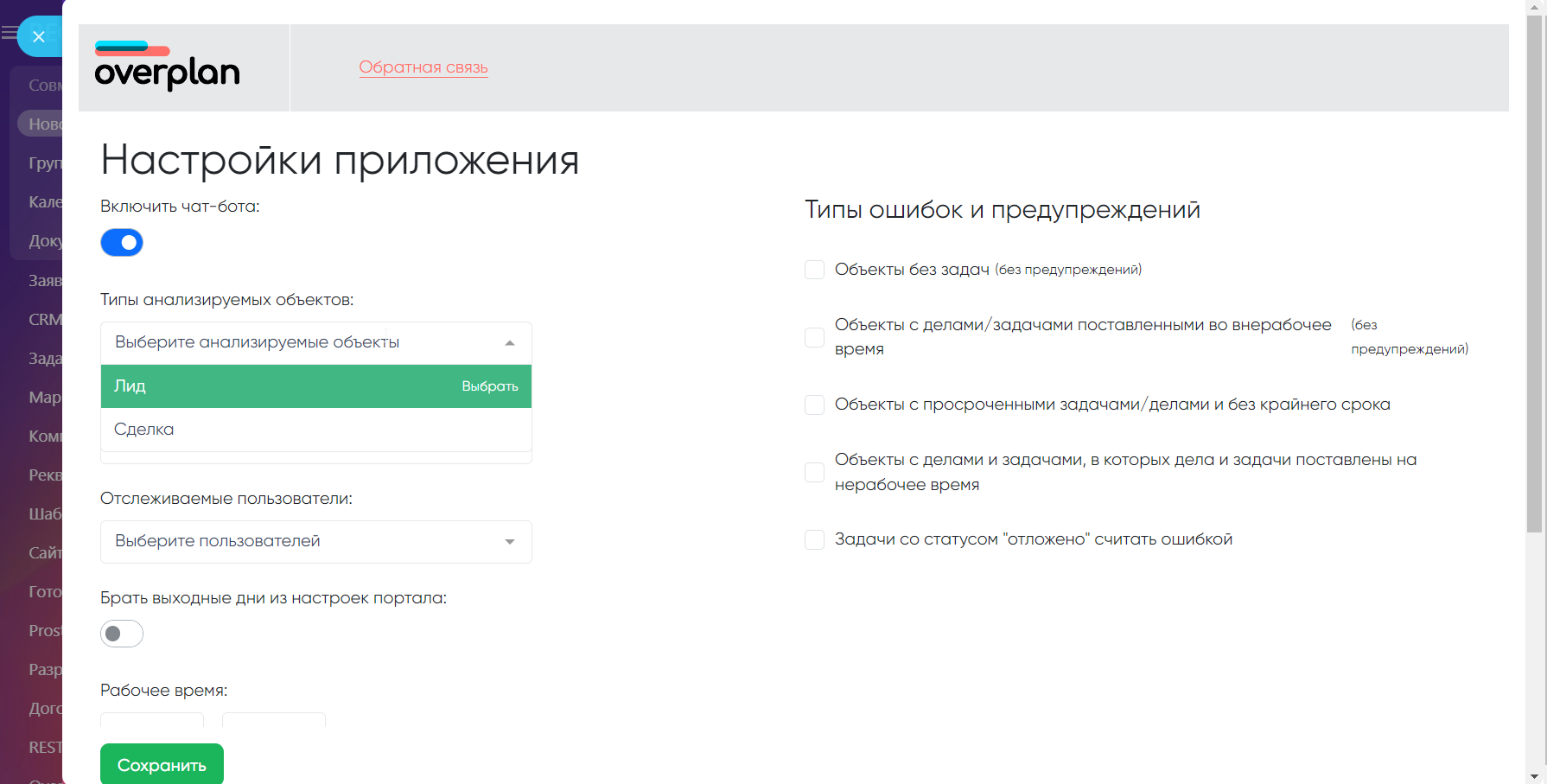 Отчеты в чате: Предупреждения и ошибки по делам и задачам в CRM