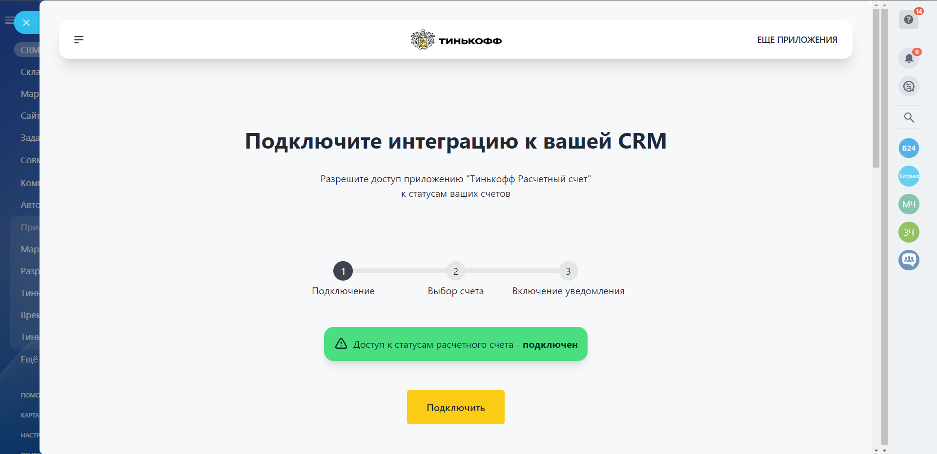 Тинькофф Расчетный счет