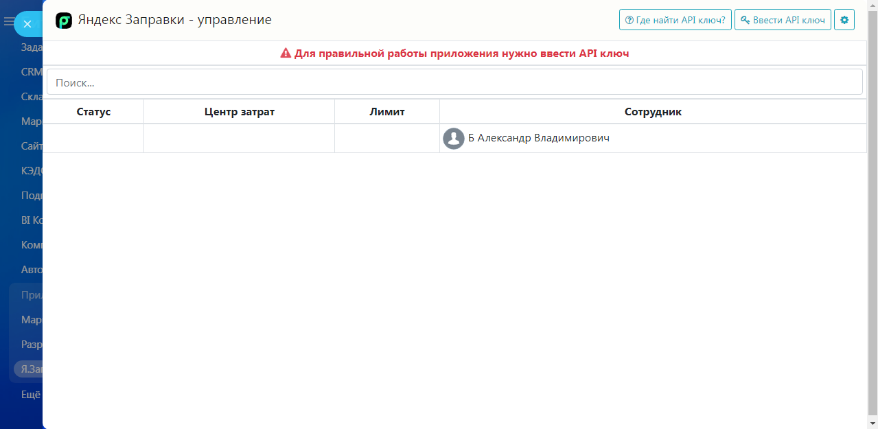 Яндекс Заправки - управление