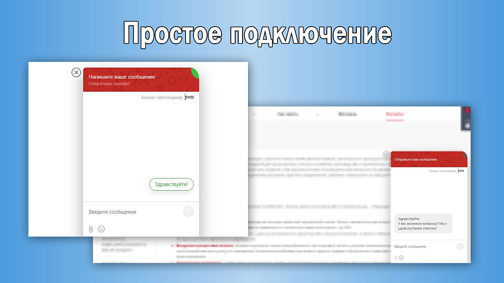 JivoSite: простое подключение и оптимизация под Google PageSpeed