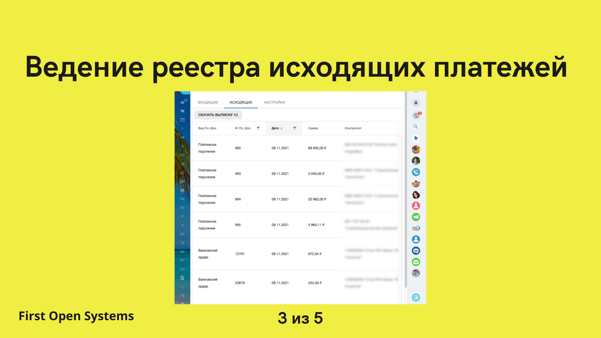 Райффайзен Банк - Интеграция