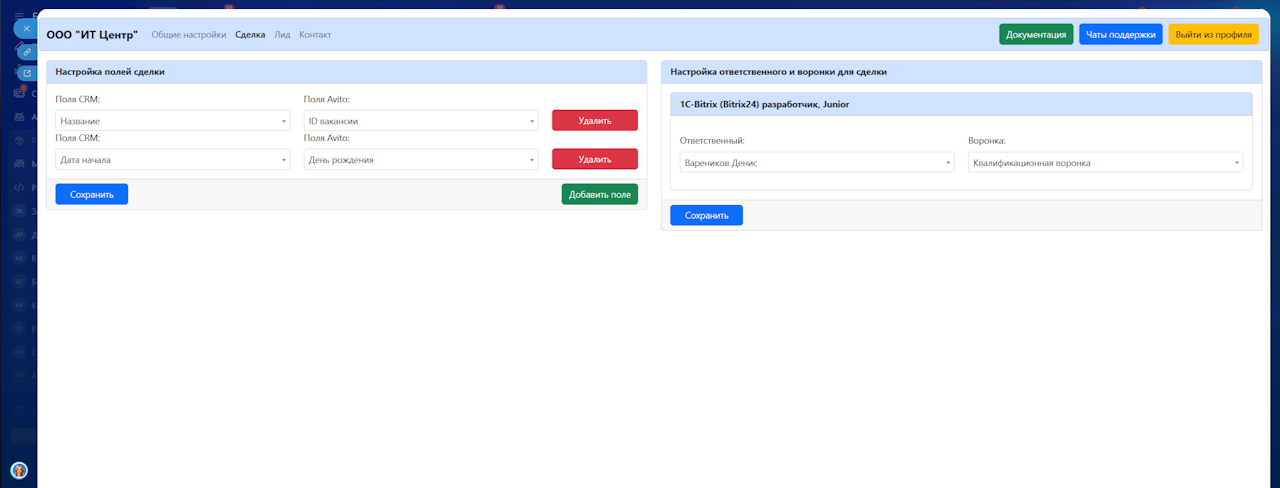 Avito Работа - отклики вакансий + чаты в CRM