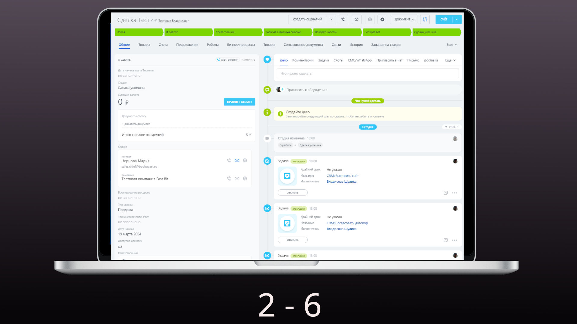 Вернуть задачи в работу (CRM и Смарт-Процессы)