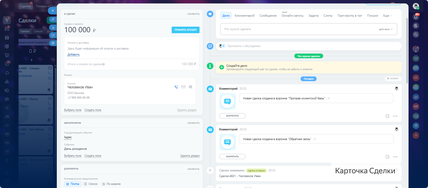 Готовая CRM для ивент-агентств — управление мероприятиями и подрядчиками