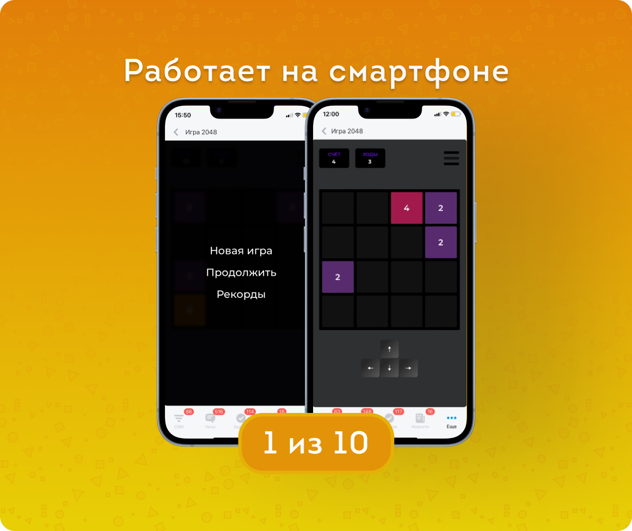 Игра 2048
