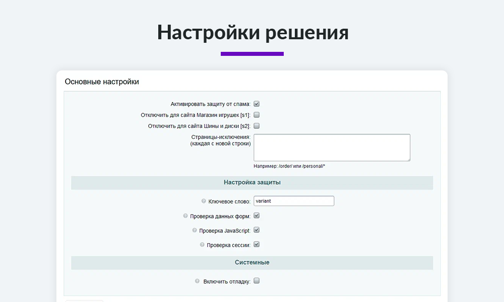 Антиспам защита форм сайта от спама и ботов без Captcha (капча, reCaptcha, Yandex SmartCaptcha)