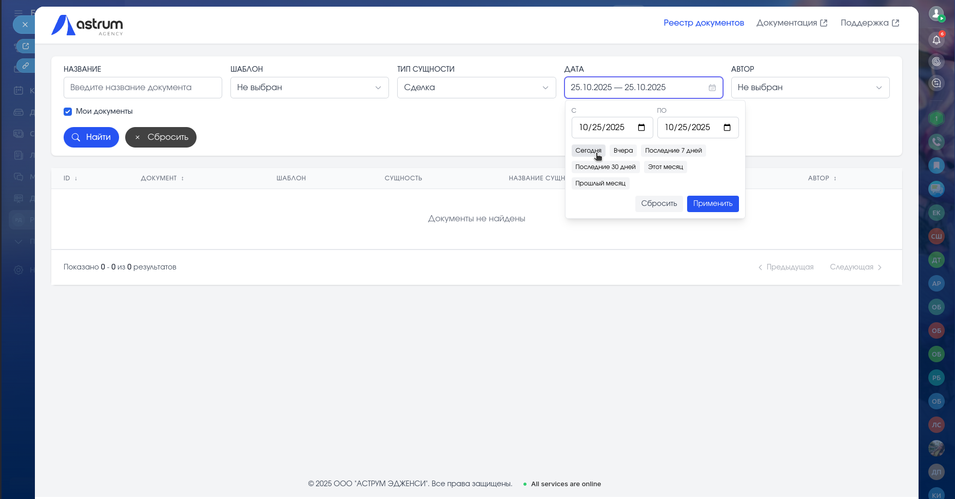 Реестр документов