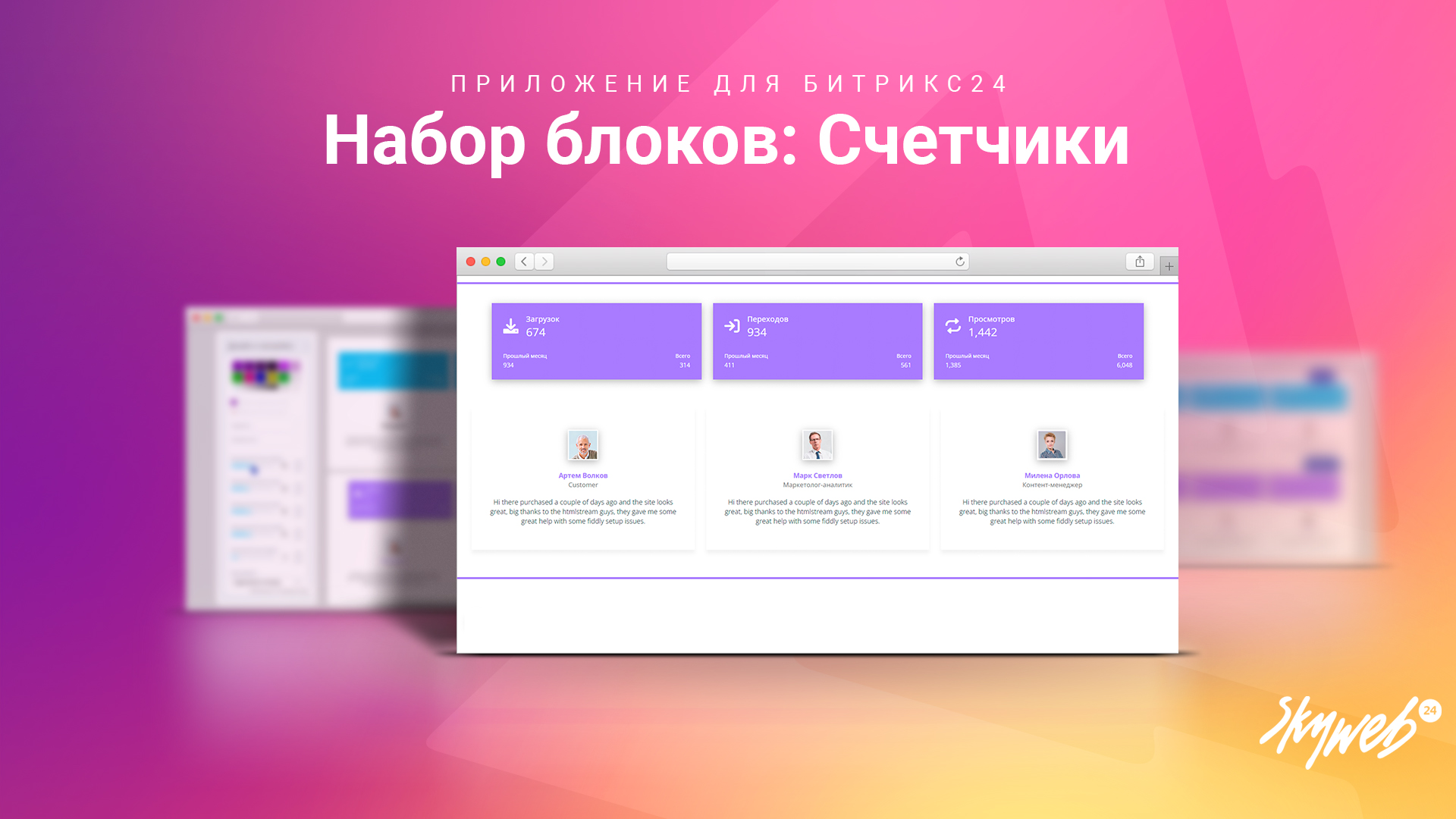 Блоки: Счетчики
