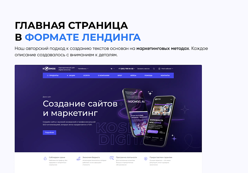 INTEC.Digital 2.0 - НОВЫЙ готовый сайт для веб-студий, интернет-агентств и digital-компаний