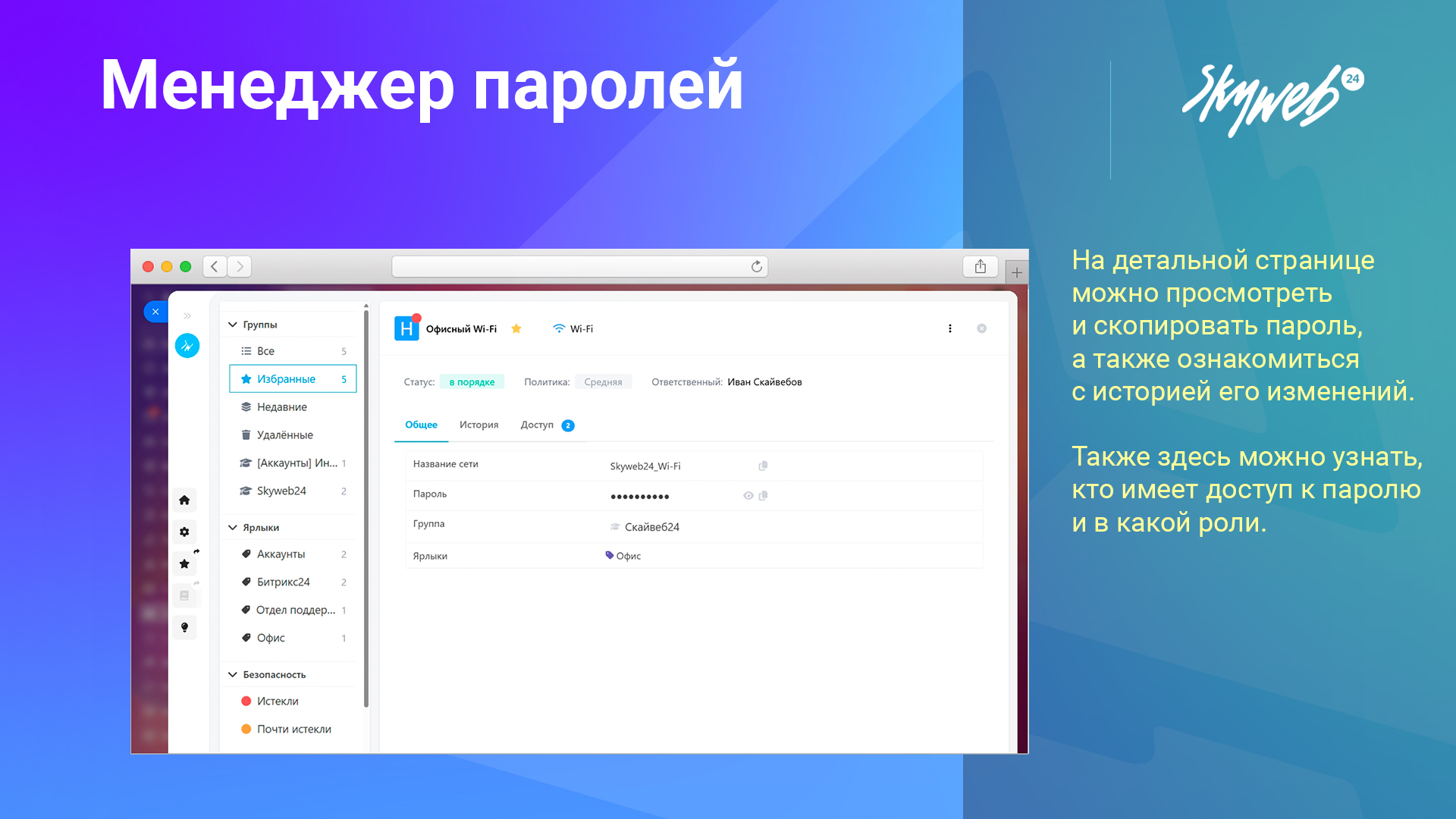 Менеджер паролей PRO