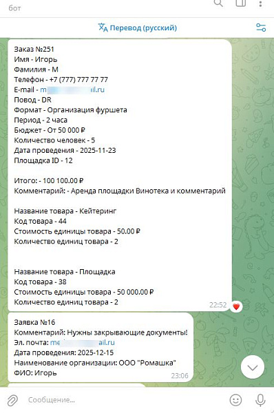 Заявки в мессенджеры и в Б24