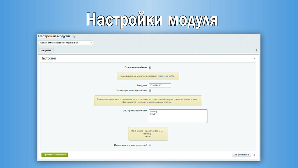 JivoSite: простое подключение и оптимизация под Google PageSpeed