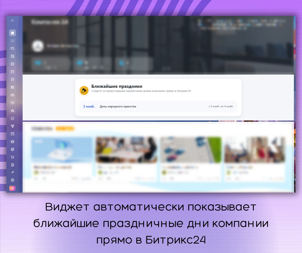 Виджет: ближайшие праздники