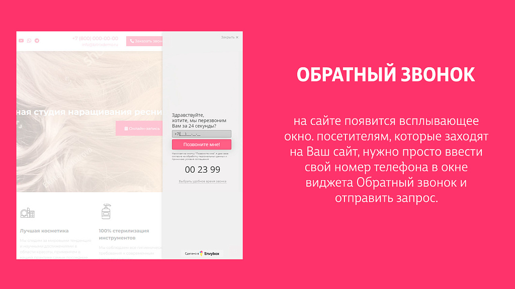 Виджеты Envybox: обратный звонок, онлайн чат, генератор клиентов, мультикнопка, квизы, видеовиджет