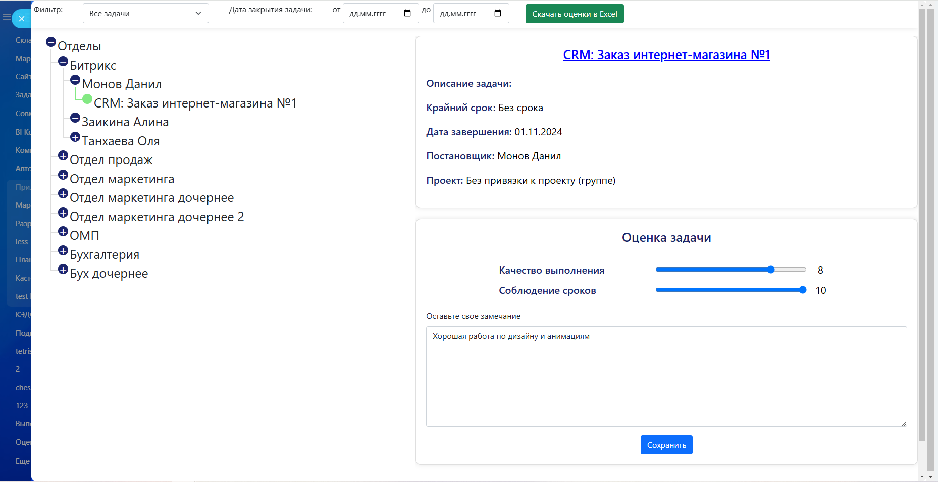 Оценка задач