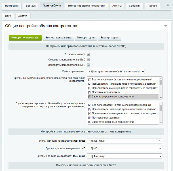 МойСклад: Обмен контрагентами по API
