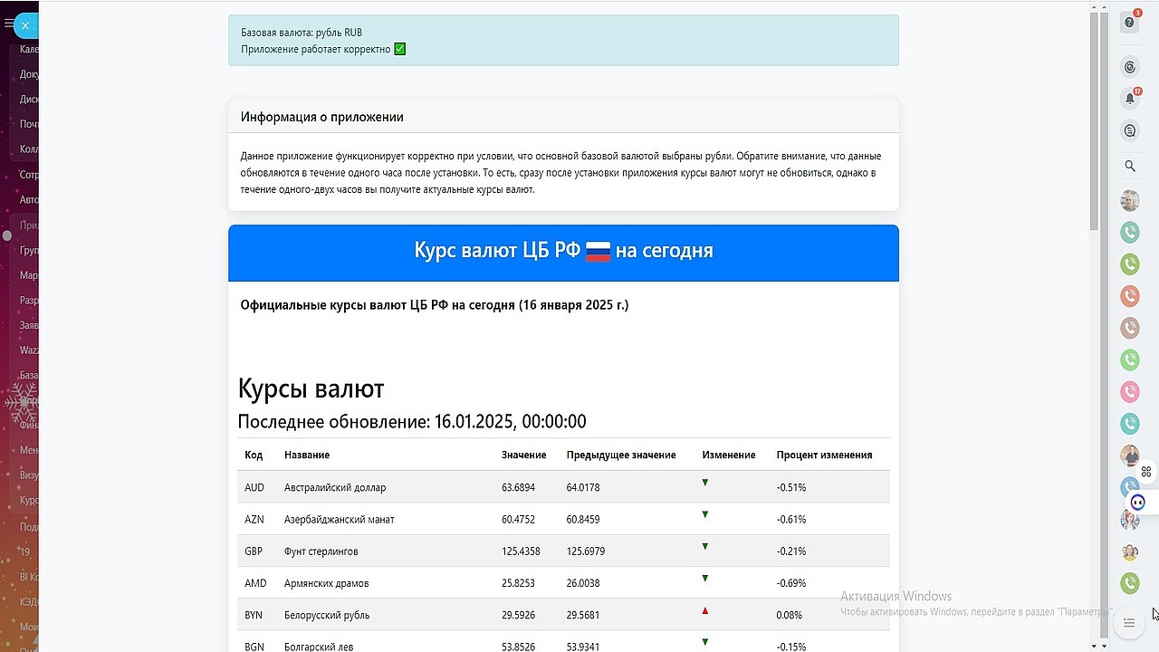Курс валют ЦБ РФ