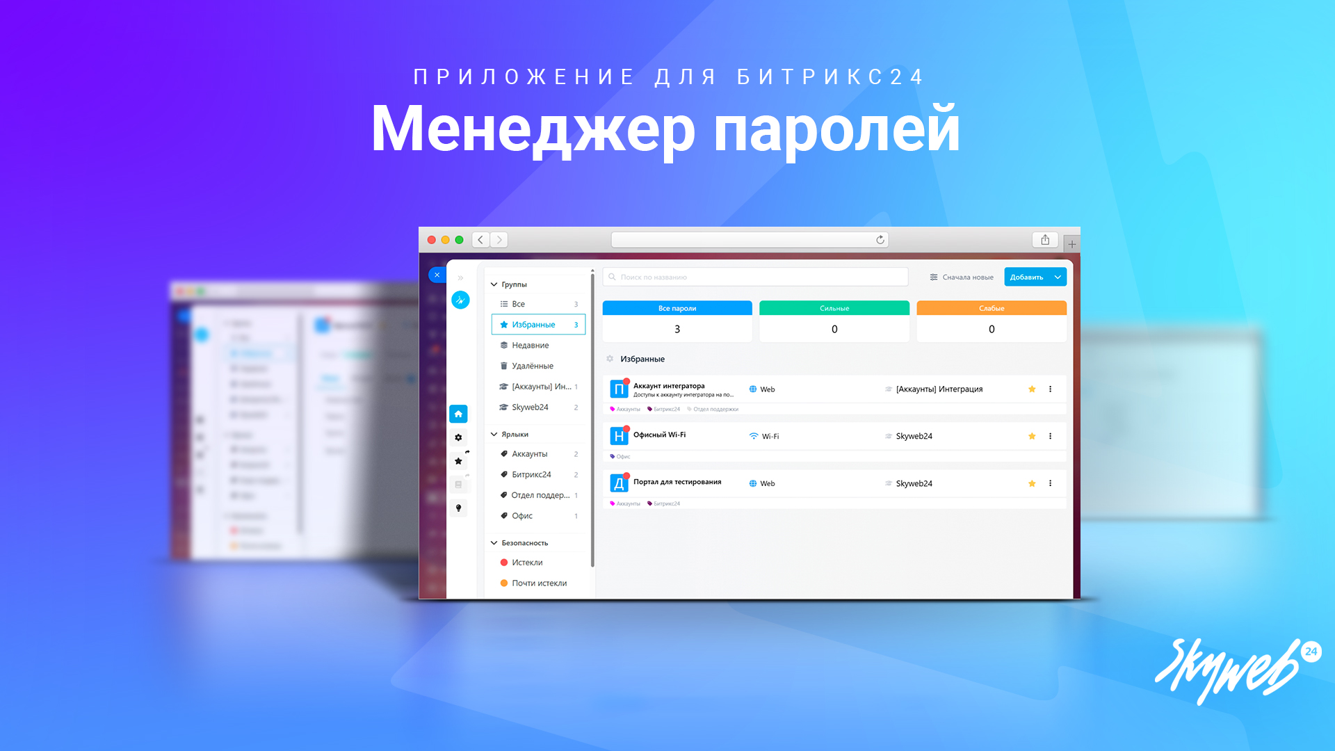 Менеджер паролей PRO