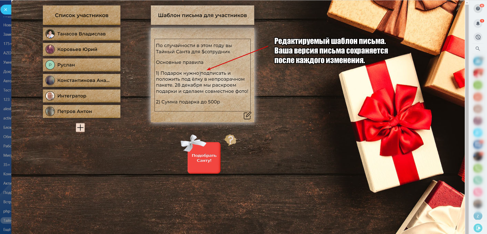 Тайный Санта