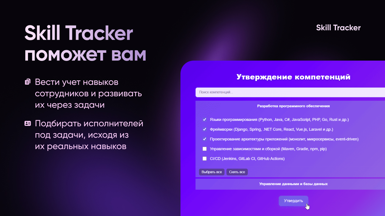 Skill Tracker