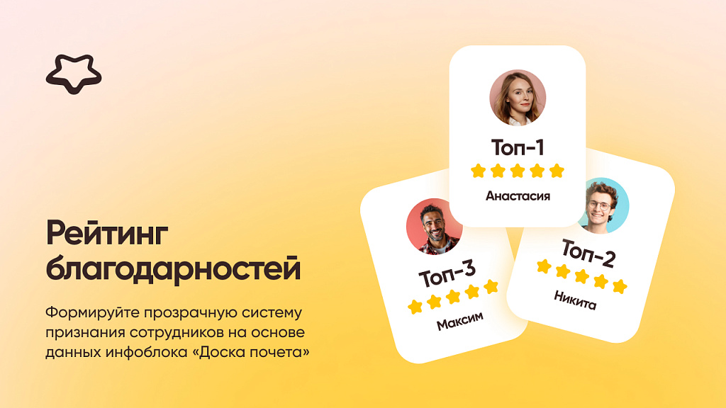 Рейтинг благодарностей в Битрикс24