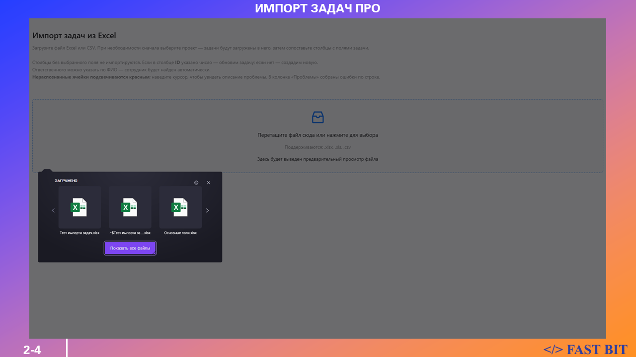 Импорт задач ПРО