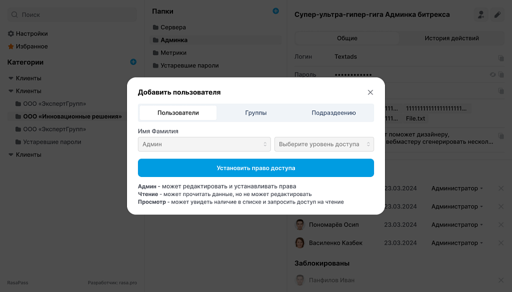 RasaPass: Менеджер паролей