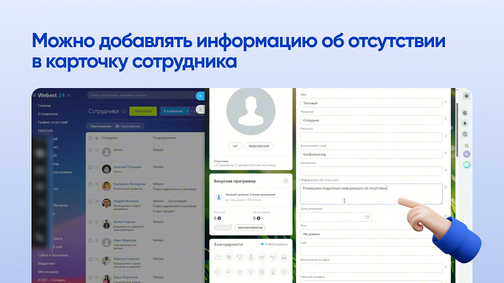 Webest: Absent Assistant — автоответ в чатах