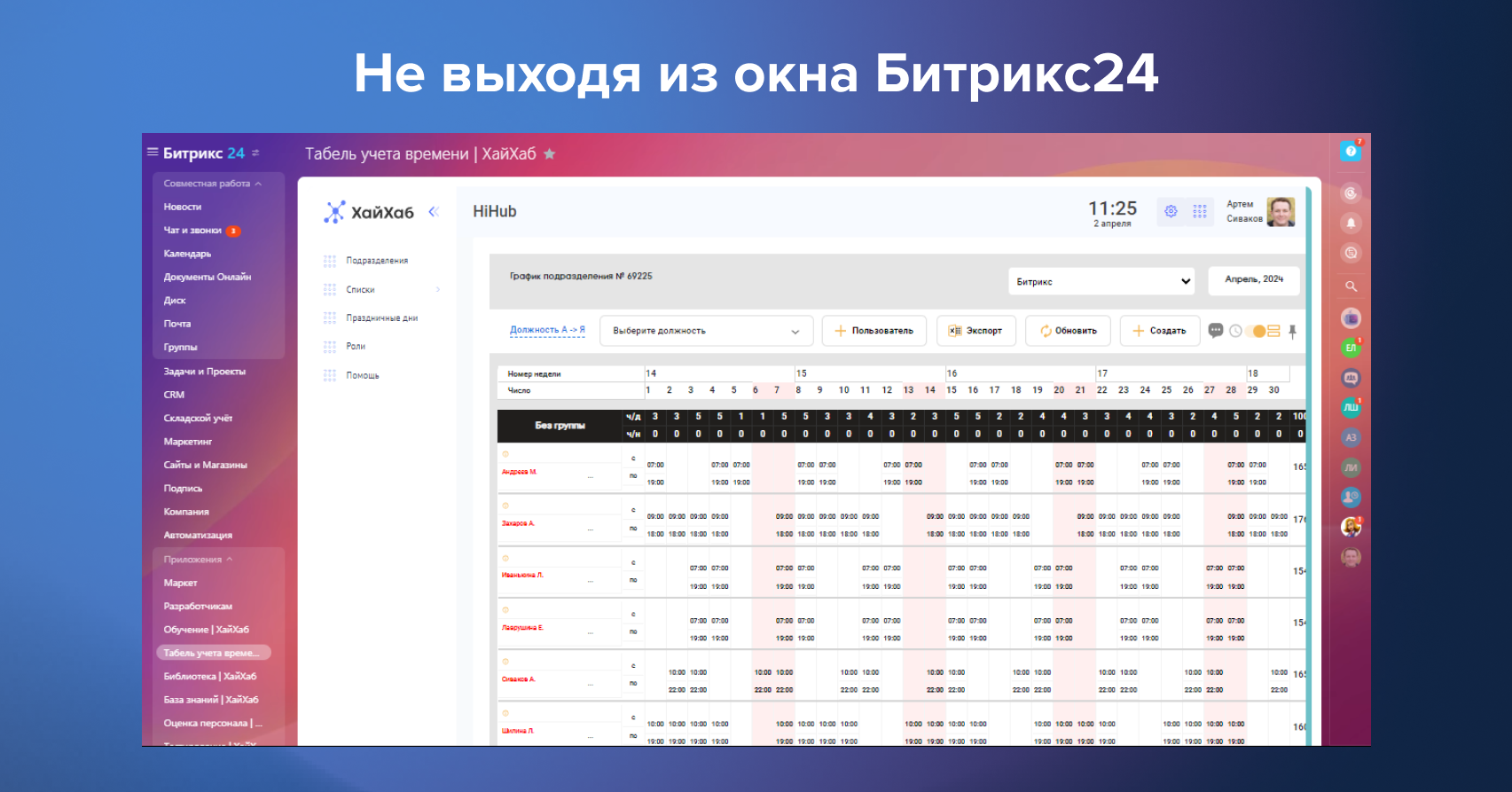 Табель учета времени | ХайХаб