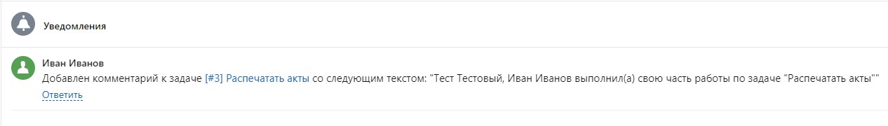 Контроль выполнения задач