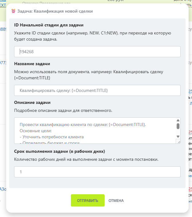 Сценарии сделок для Отдела Продаж
