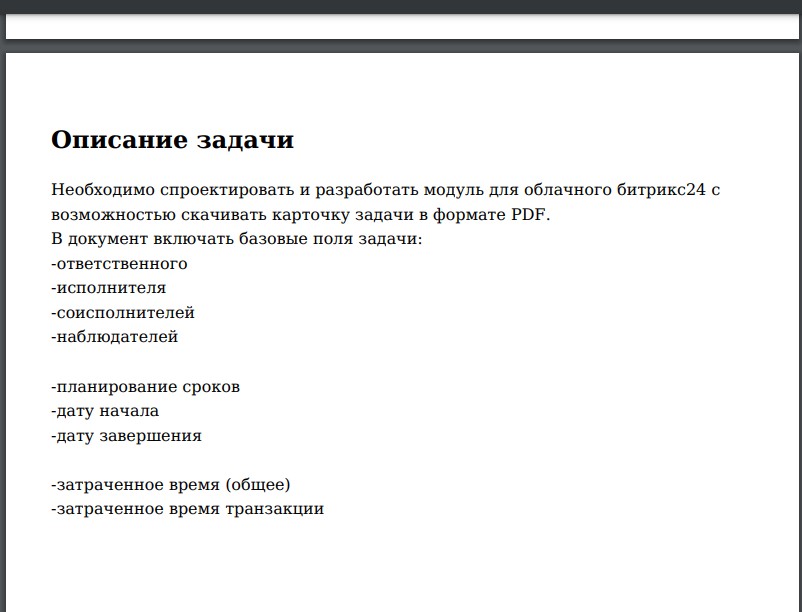 Карточка задачи в PDF