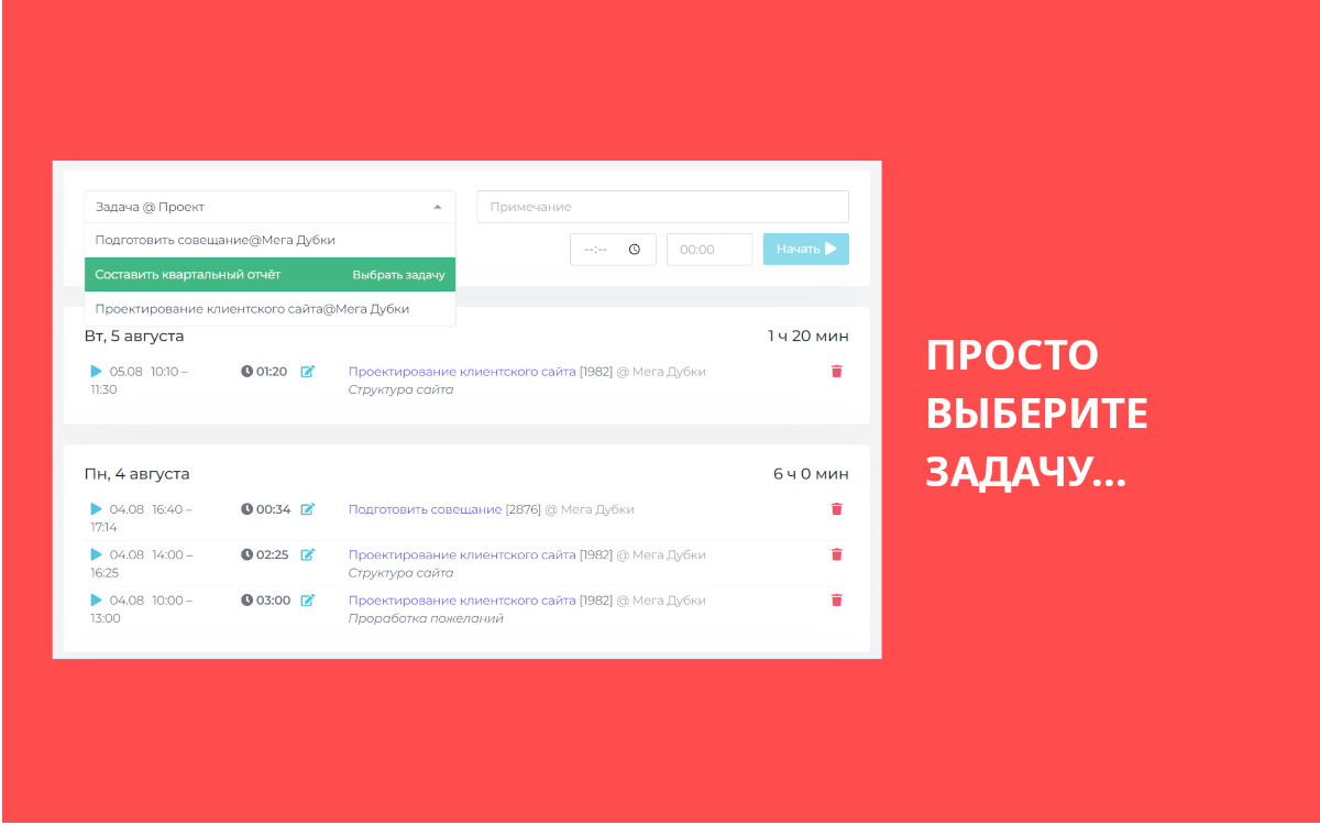 Продуктивный учёт времени