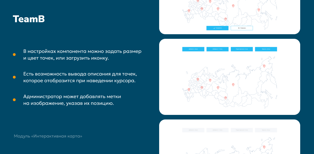 Интерактивная карта - карта, умная карта, универсальная карта объектов