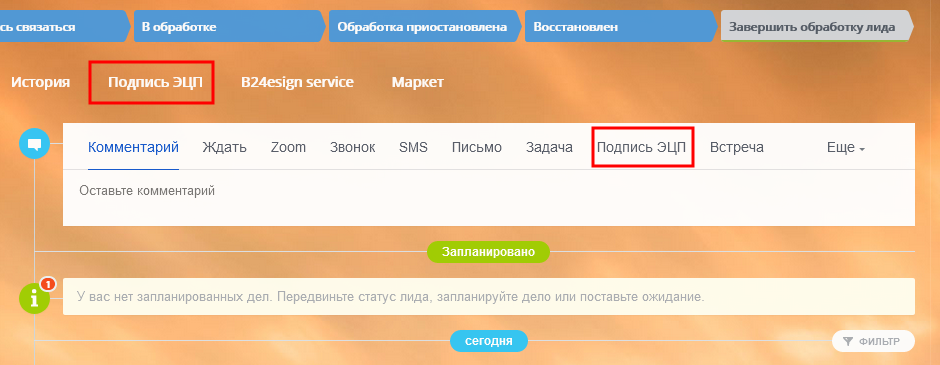 Подпись ЭЦП