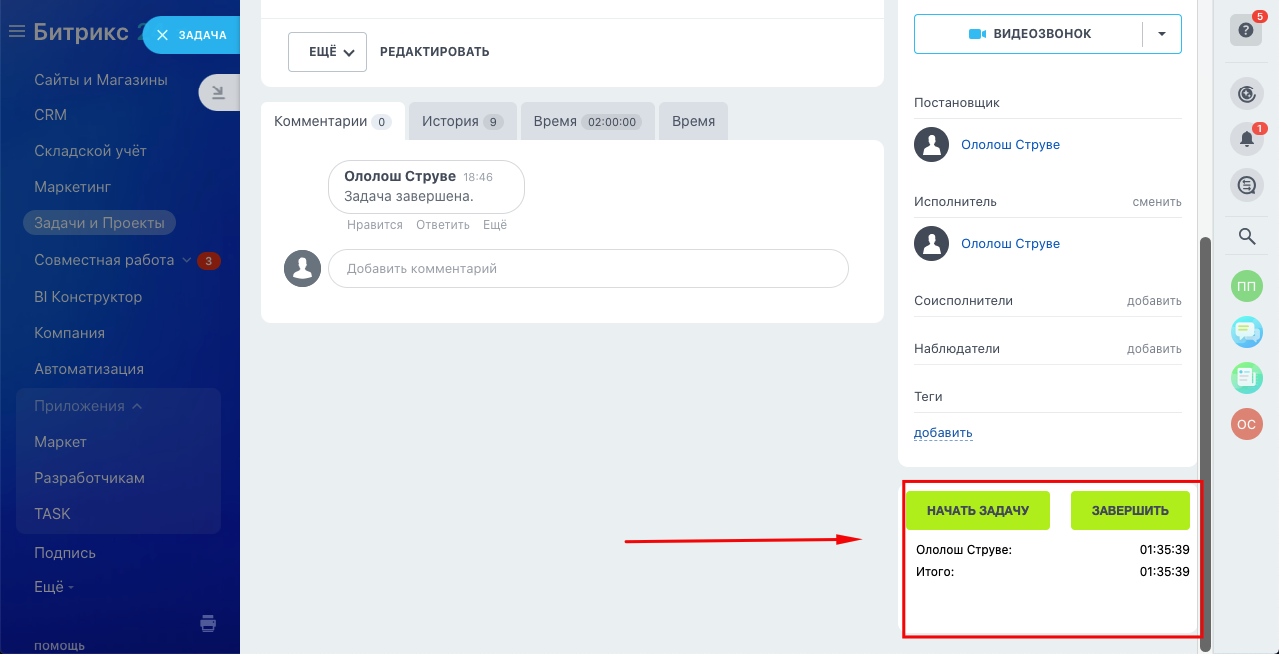 TimeTracker - трекер задач для начальных тарифов