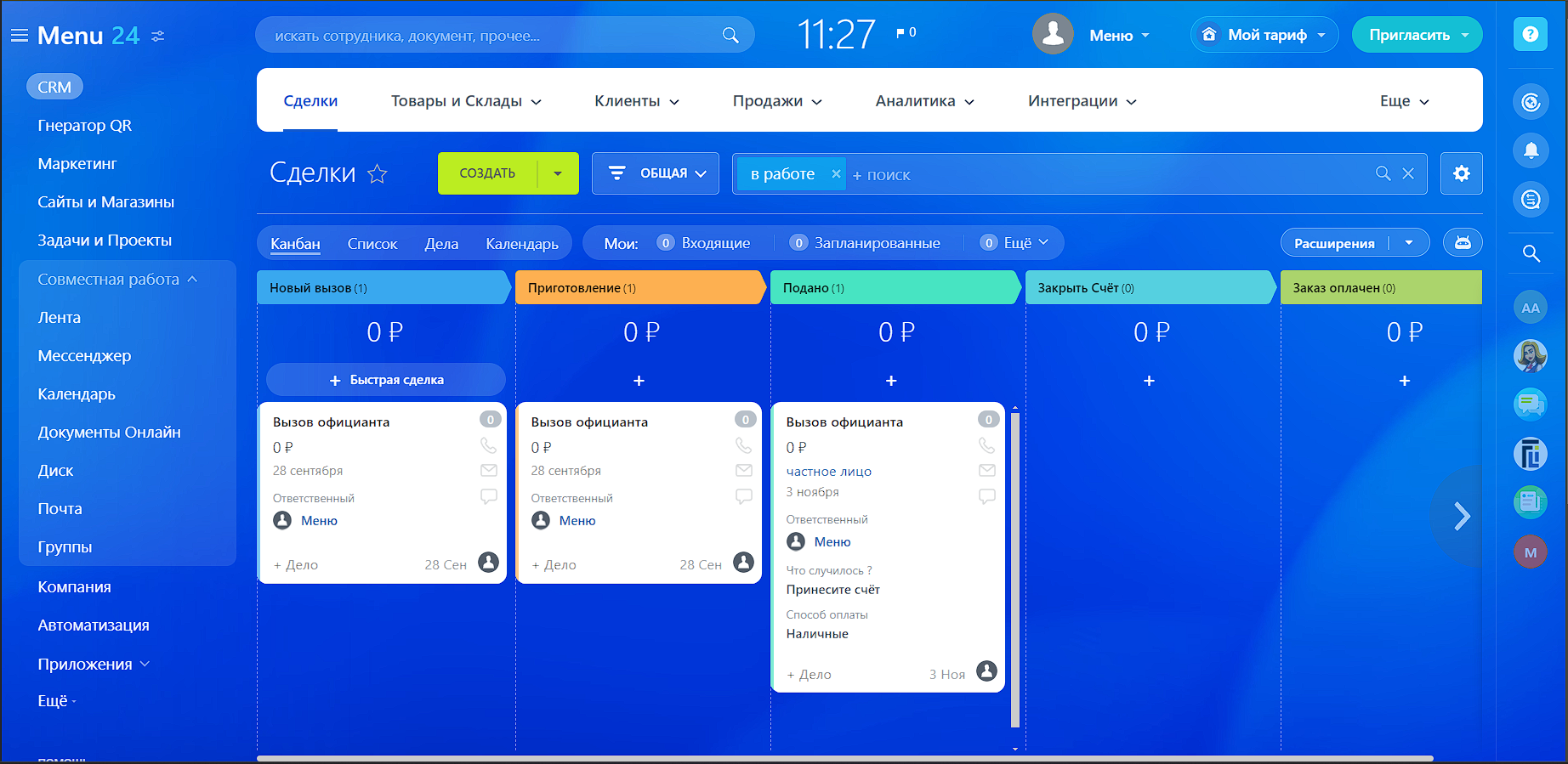 Готовая CRM Меню для ресторана