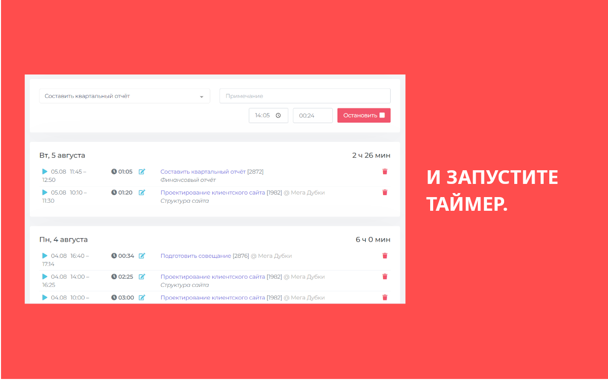 Продуктивный учёт времени