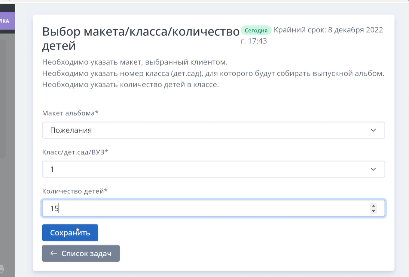 Поток задач