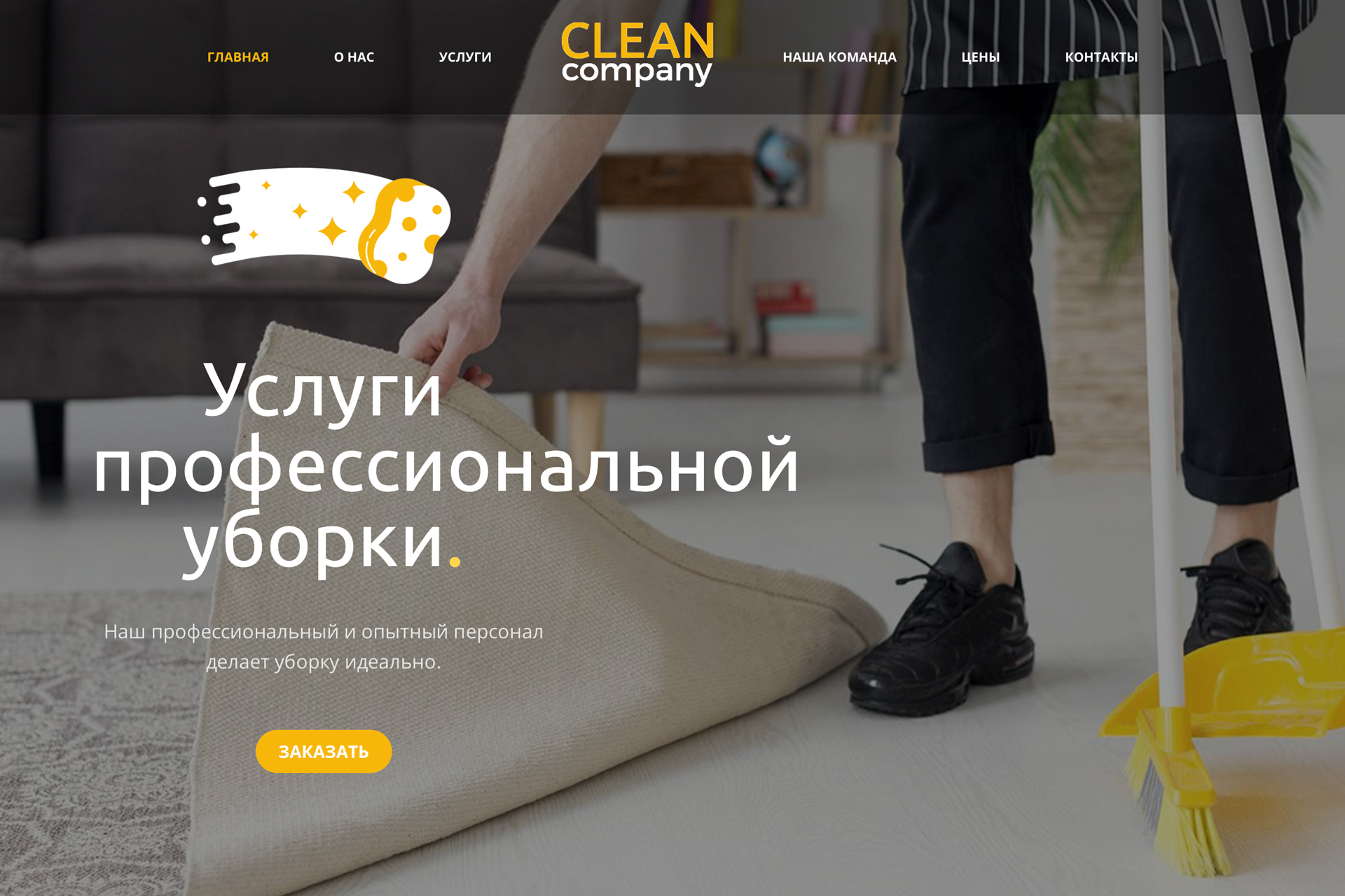 Лендинг пейдж клининговой компании «Krayt.Cleaning»