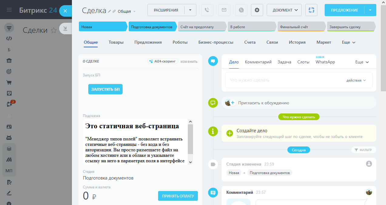Менеджер типов полей