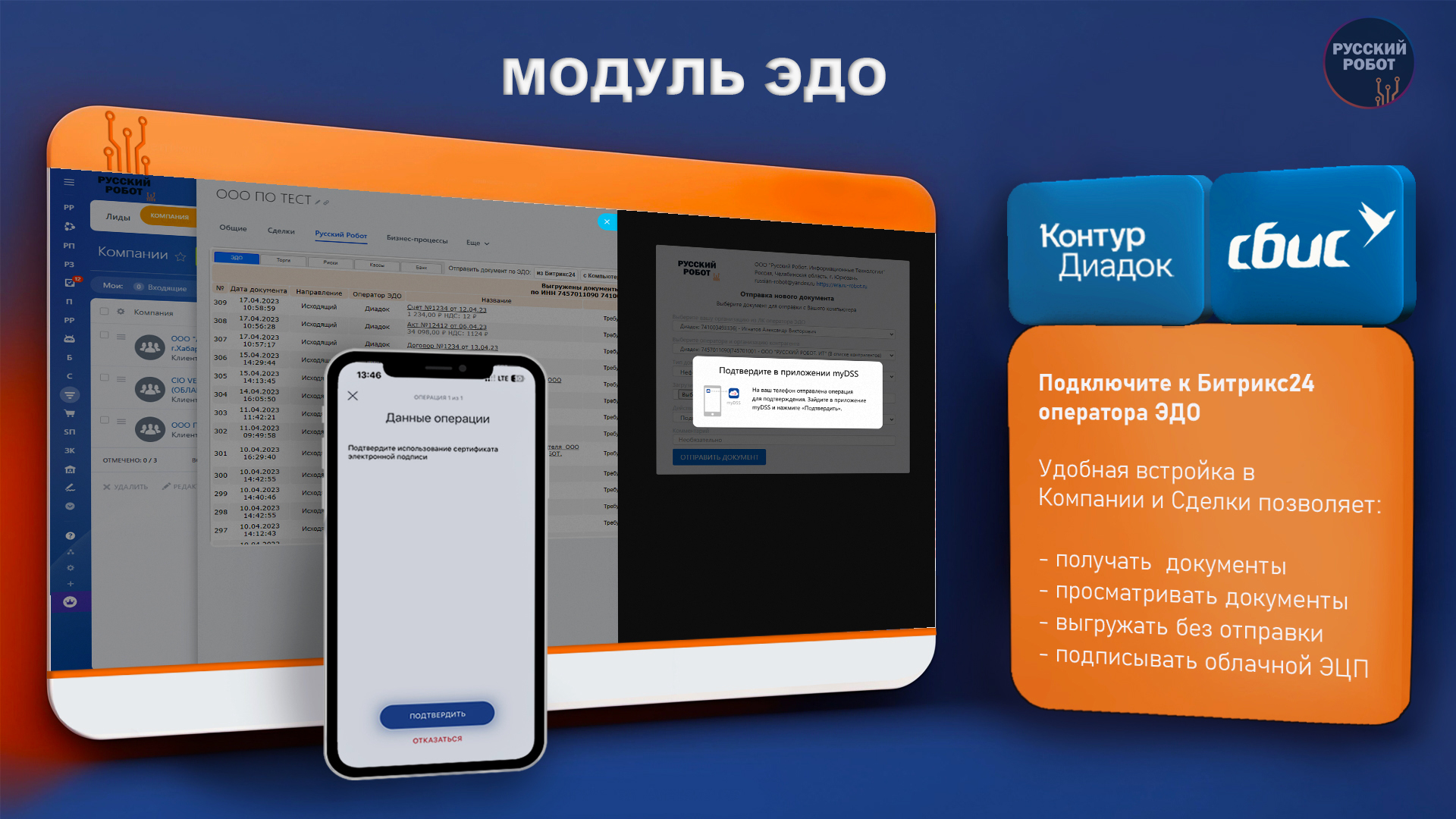 РУССКИЙ РОБОТ