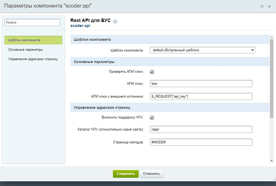 АРАМА: REST API на БУС. Бэкенд мобильных приложений. Конструктор запросов