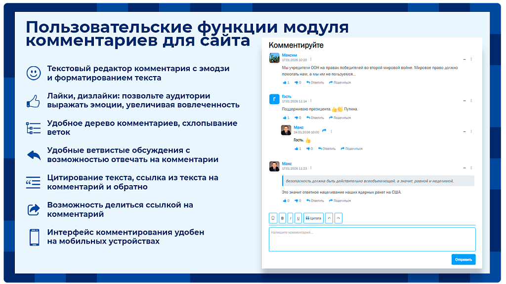 Комментарии на сайт — модуль комментариев с цитированием текста и модерацией