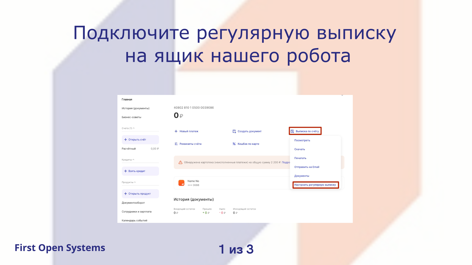 ПСБ Банк - ДБО - Интеграция