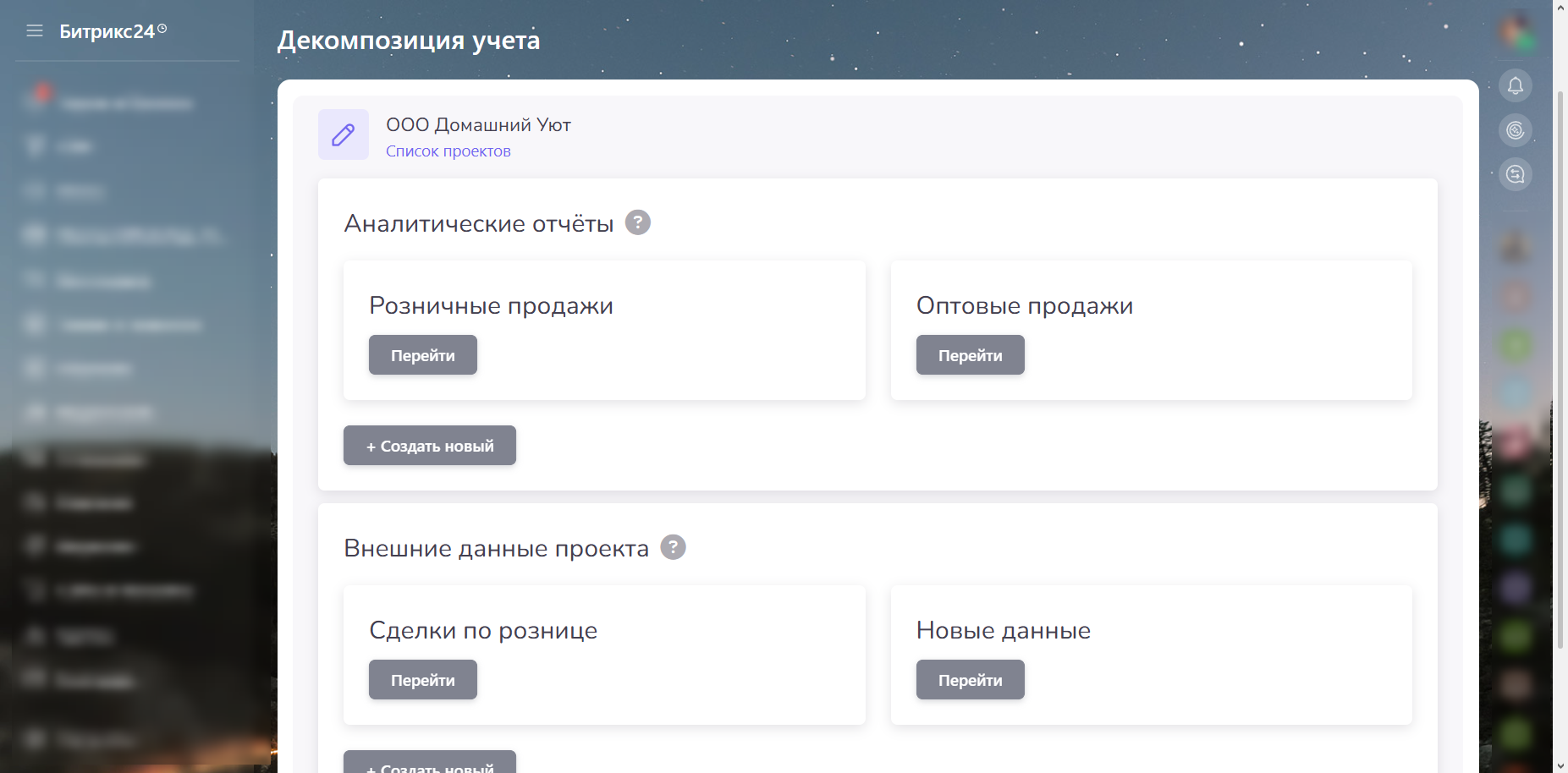 Декомпозиция учета